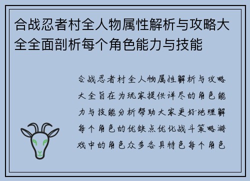 合战忍者村全人物属性解析与攻略大全全面剖析每个角色能力与技能