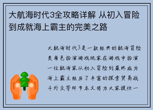 大航海时代3全攻略详解 从初入冒险到成就海上霸主的完美之路