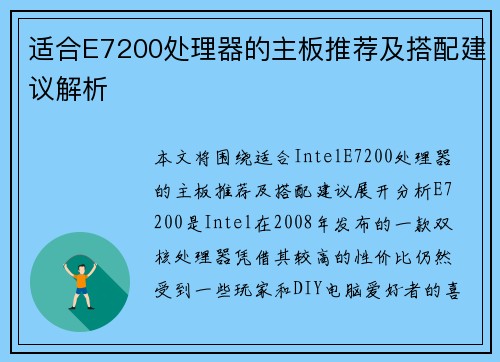 适合E7200处理器的主板推荐及搭配建议解析